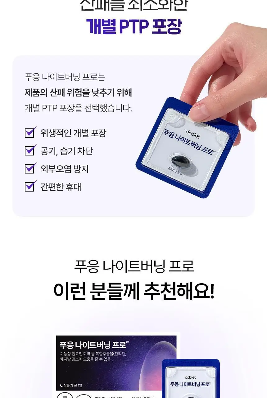 [NEW] 닥터블릿 푸응 나이트버닝 프로 10캡슐 (10일분) 상세페이지 19